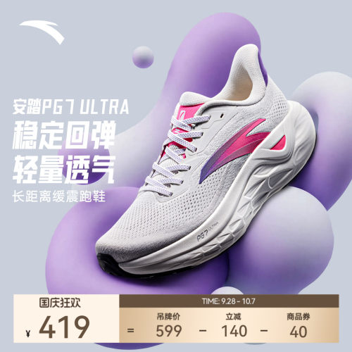 安踏PG7ULTRAL夏季缓震男跑鞋