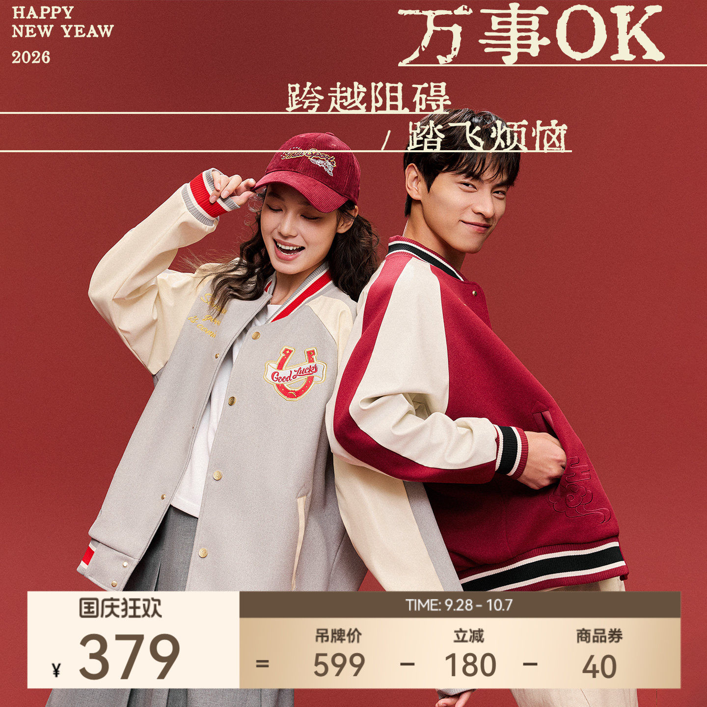 安踏好事发生新年款红色棒球服