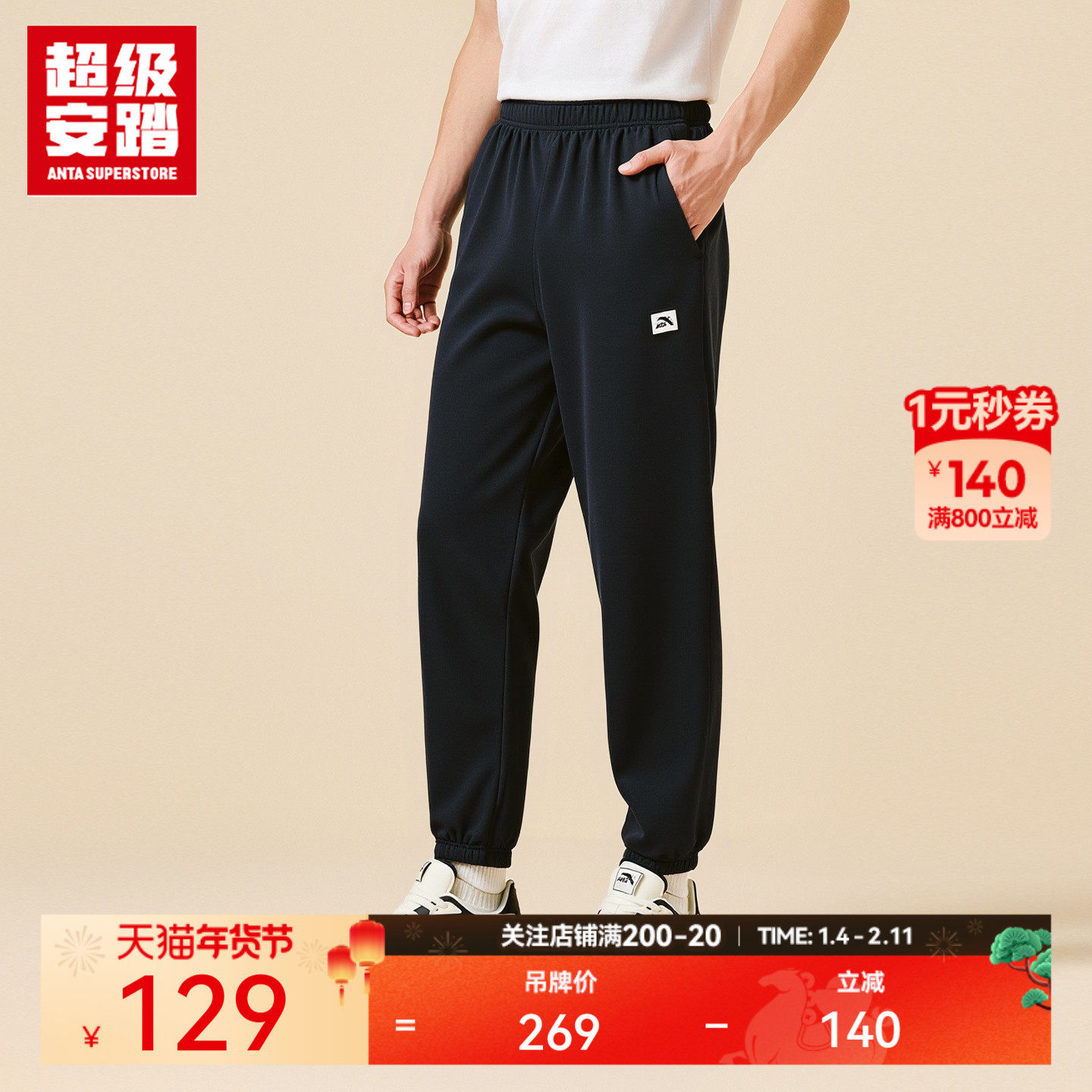 超级安踏长裤男女秋加绒保暖休闲裤运动卫裤情侣裤子172448303UN,运动服/休闲服装,运动长裤,淘宝优惠券,粉丝福利购,淘宝优惠卷