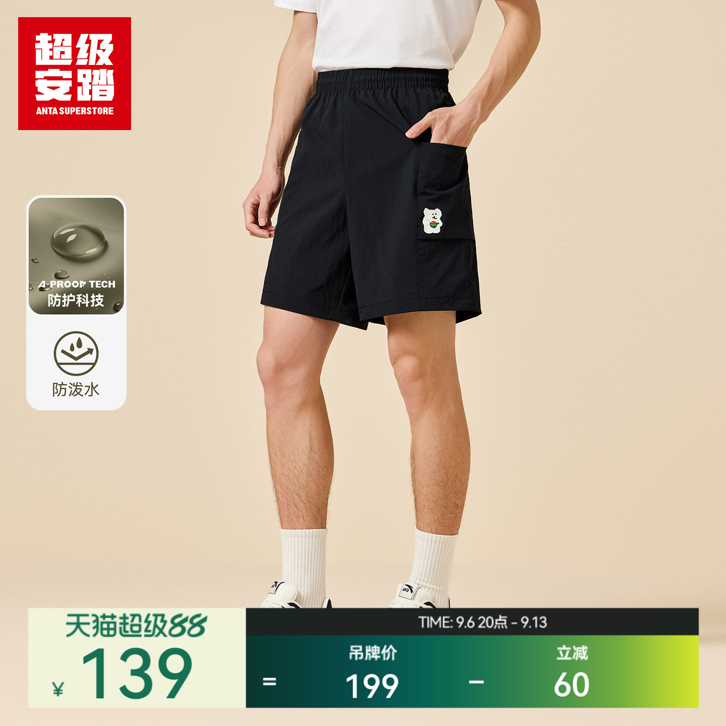 超级安踏x呆萌町联名短裤图片