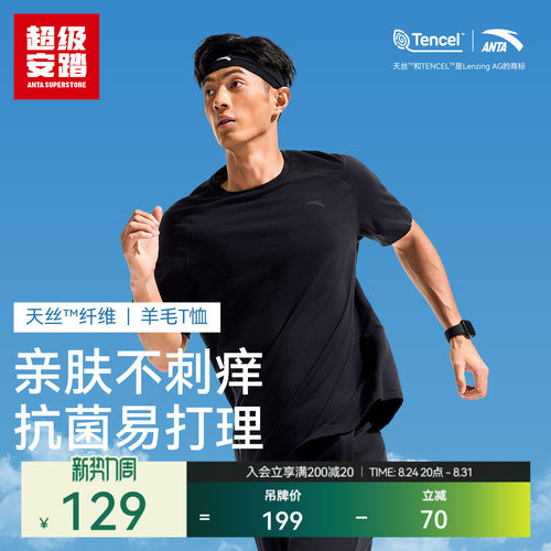 超级安踏天丝™纤维户外羊毛T