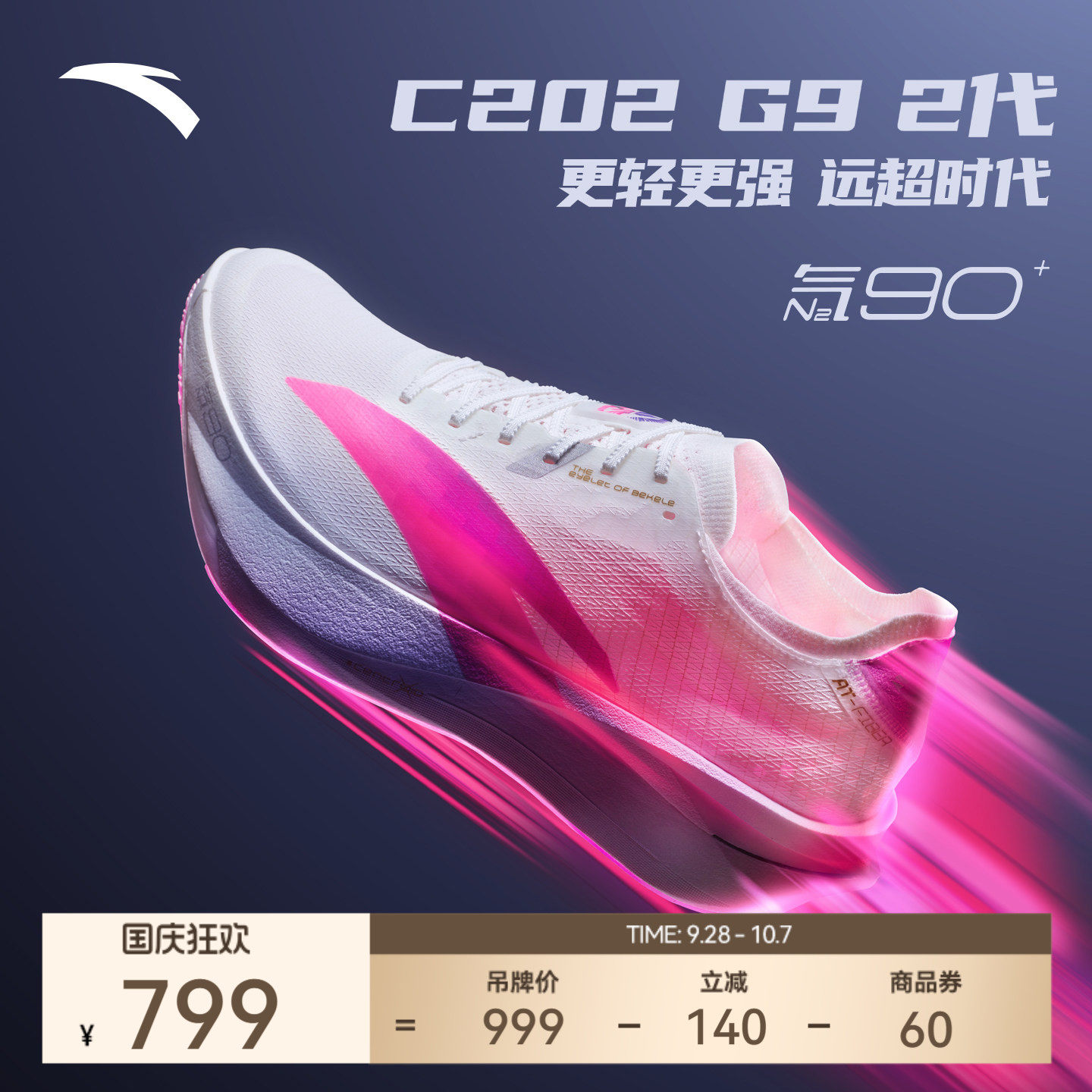 安踏C202G92代涅槃图片