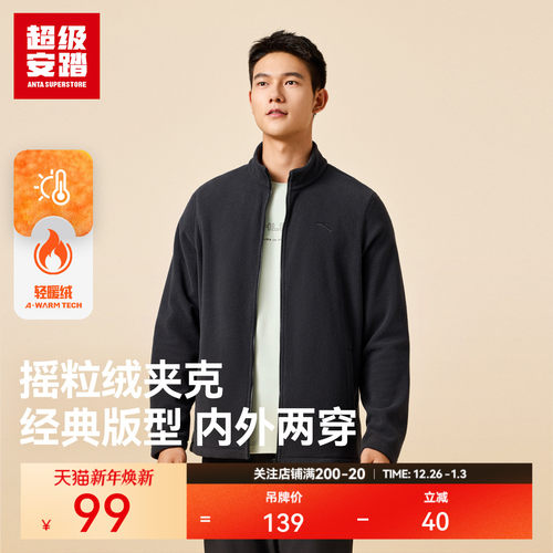 超级安踏男立领抓绒外套
