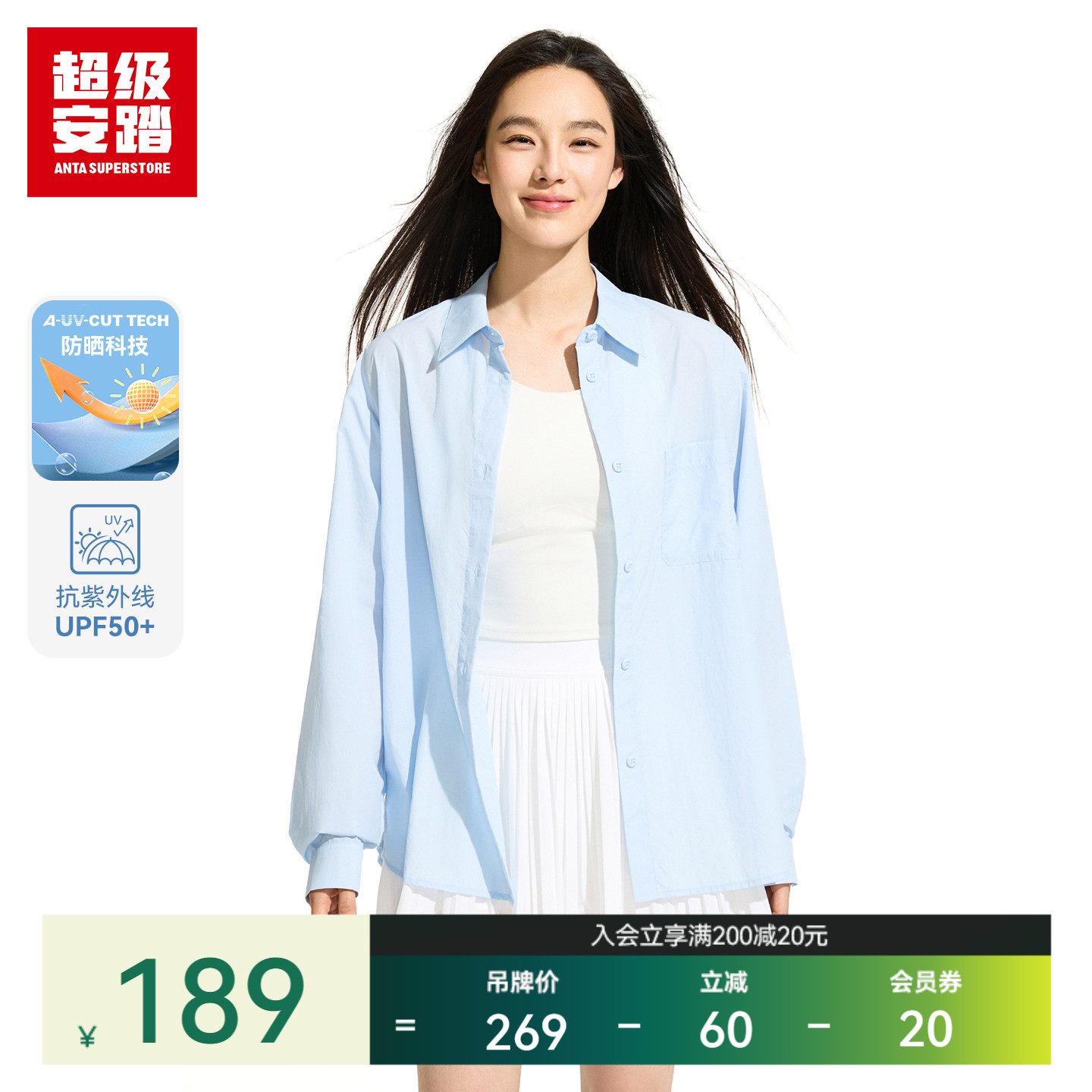 超级安踏女子UPF50+防晒衬衫图片