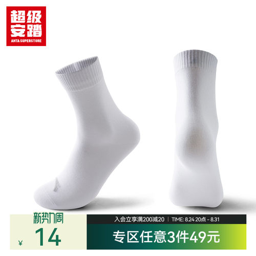 超级安踏精梳棉运动袜