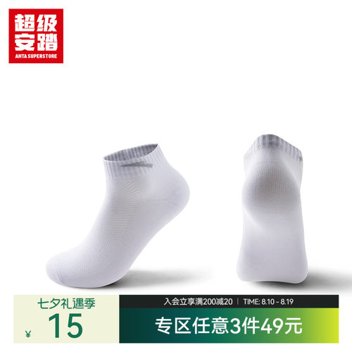 超级安踏透气运动棉袜