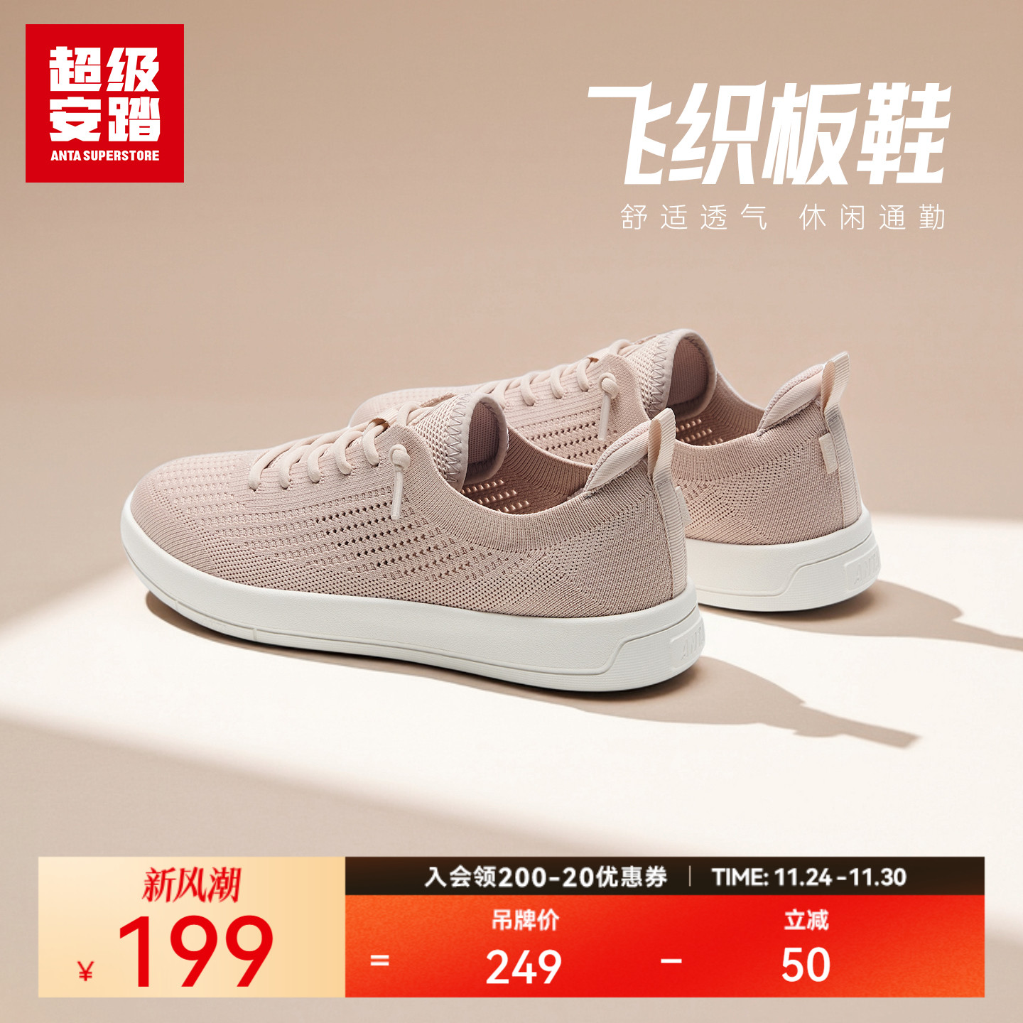 超级安踏女子飞织板鞋秋季休闲鞋易去污运动鞋软底鞋子122538014U