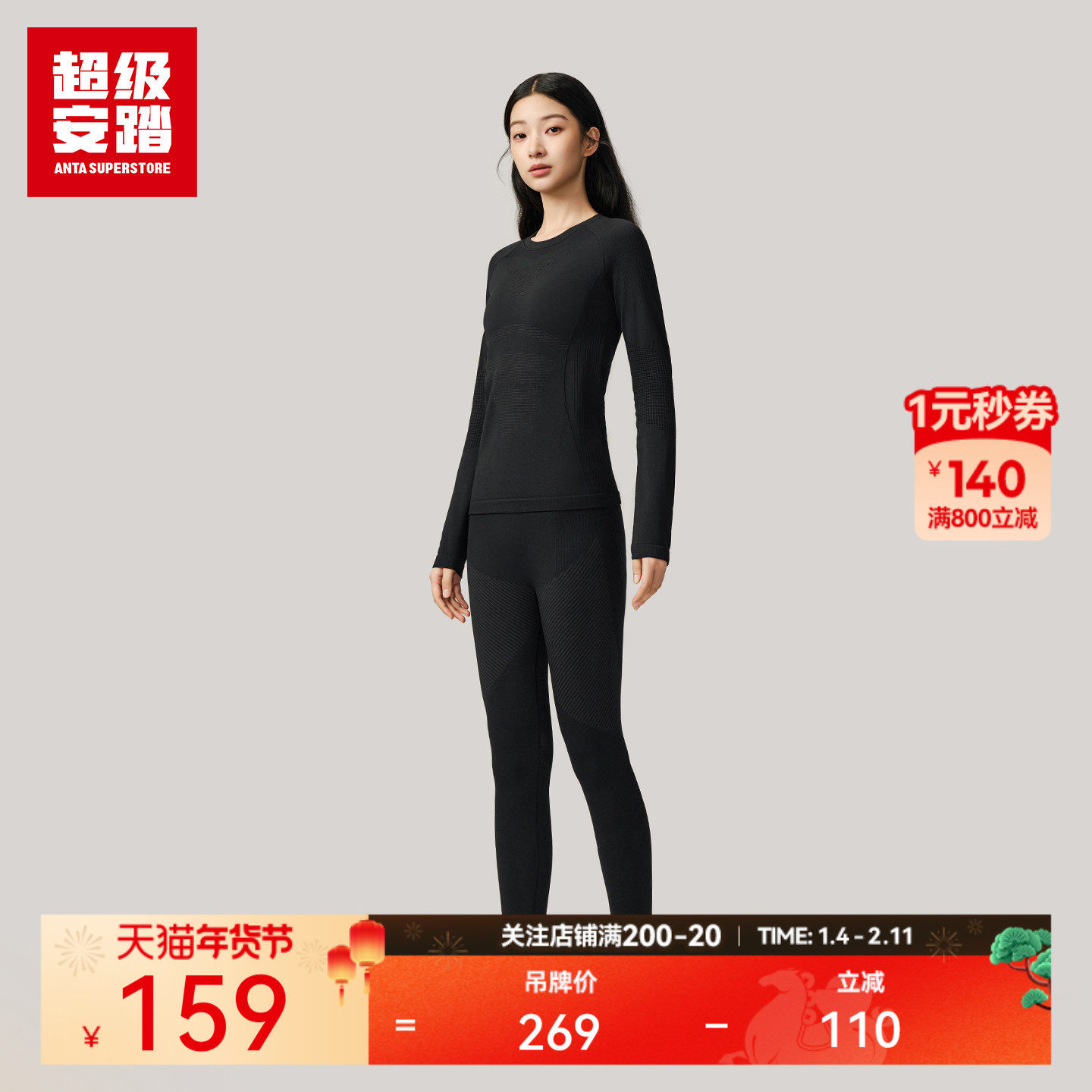 超级安踏运动滑雪一体织男女款保暖压缩内衣跑步抗菌秋冬功能套装,户外/登山/野营/旅行用品,内衣裤套装,淘宝优惠券,粉丝福利购,淘宝优惠卷