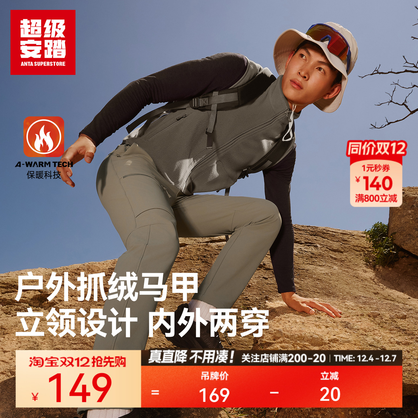 超级安踏男秋冬抓绒马甲