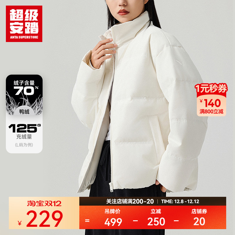 超级安踏防泼水女子羽绒服鸭绒