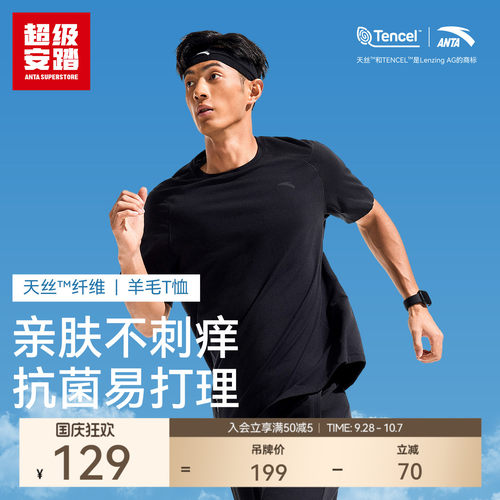 超级安踏天丝™纤维户外羊毛T