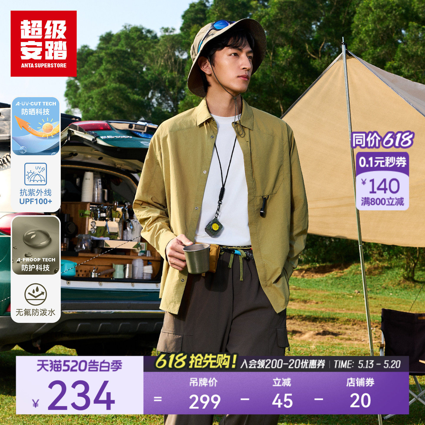 超级安踏男山系衬衫UPF100+防晒衣夏季长袖防泼水外套152626115U