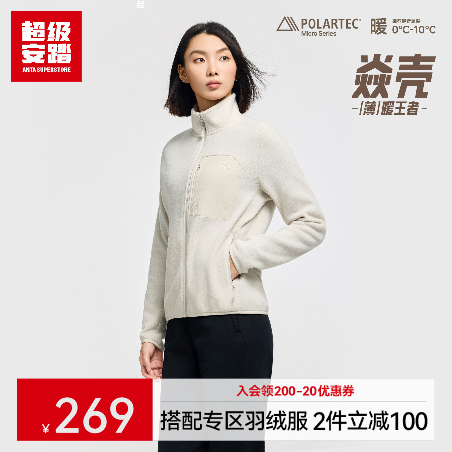 超级安踏焱壳女子Polartec抓绒衣