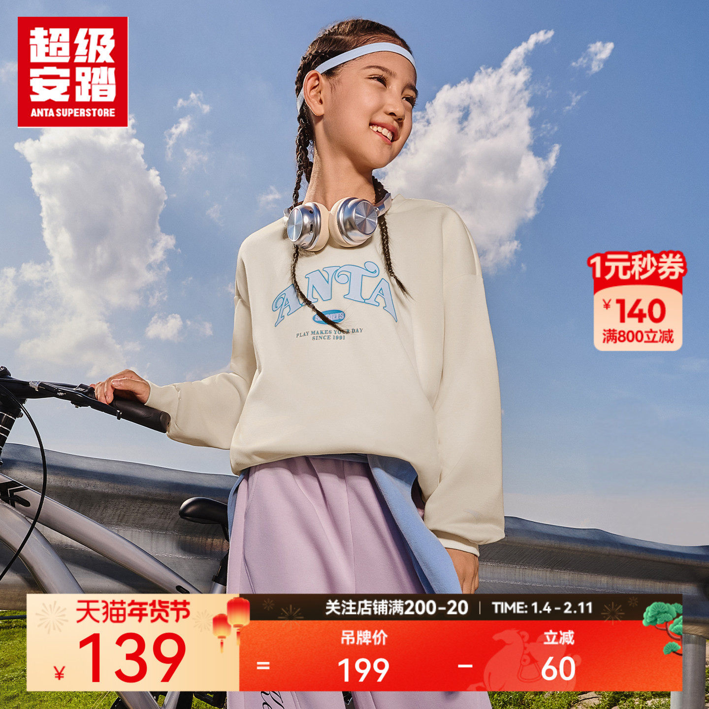 超级安踏儿童加绒卫衣女秋冬保暖圆领针织衫肤暖绒长袖362548744U,童装/婴儿装/亲子装,卫衣/绒衫,淘宝优惠券,粉丝福利购,淘宝优惠卷