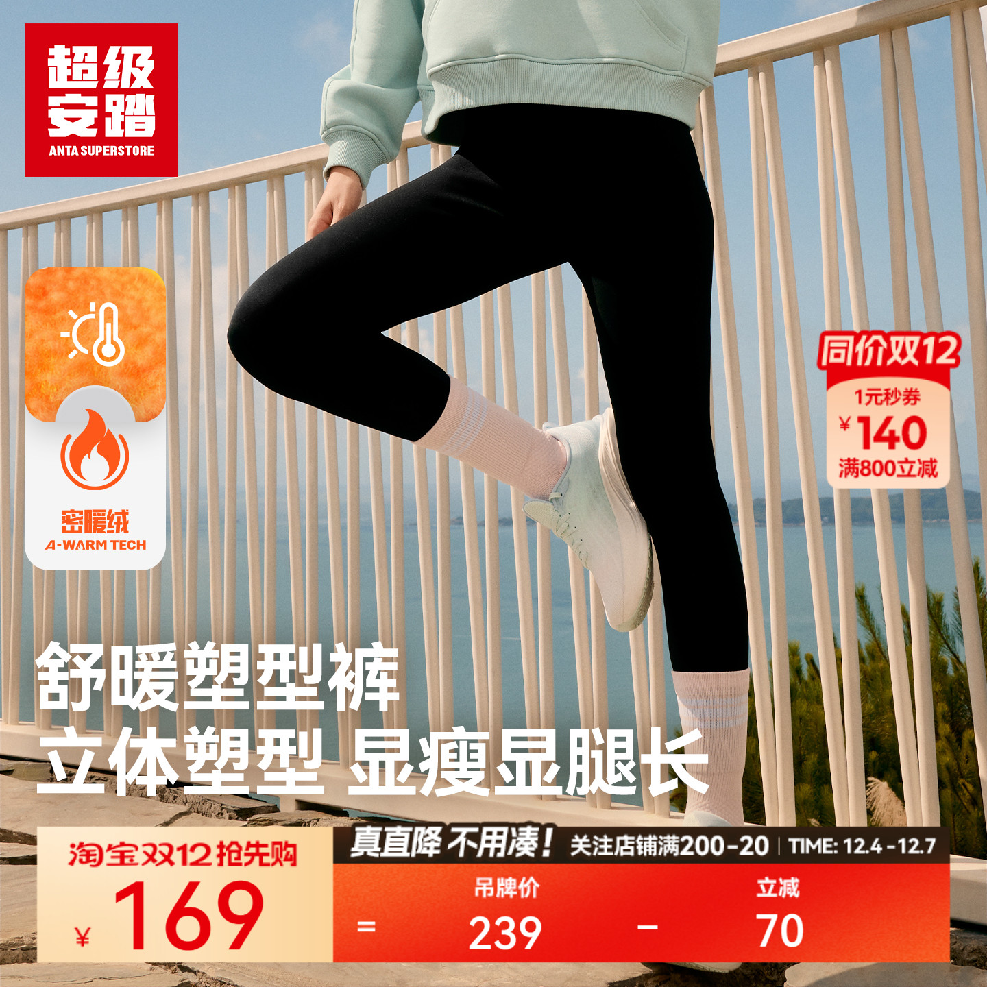 超级安踏女子密暖绒保暖紧身裤