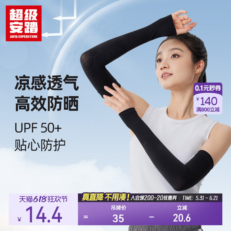 超级安踏冰袖防晒袖套UPF50+凉感透气遮阳不易起球袖子1825272580