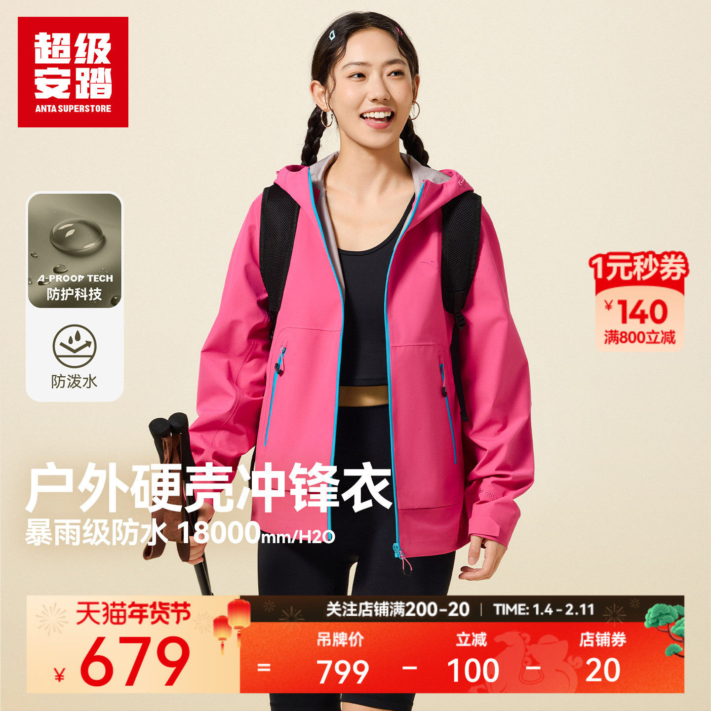 超级安踏硬壳彩色冲锋衣女子秋冬防水外套户外运动上衣162536601U