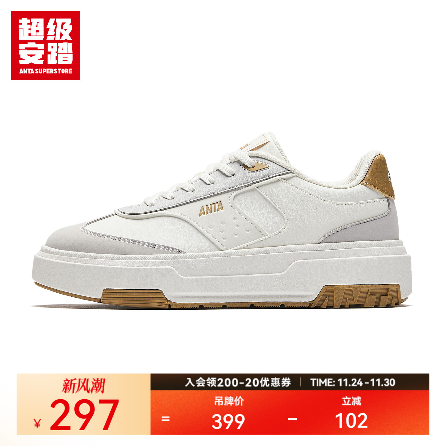 超级安踏女子云柔潮流板鞋