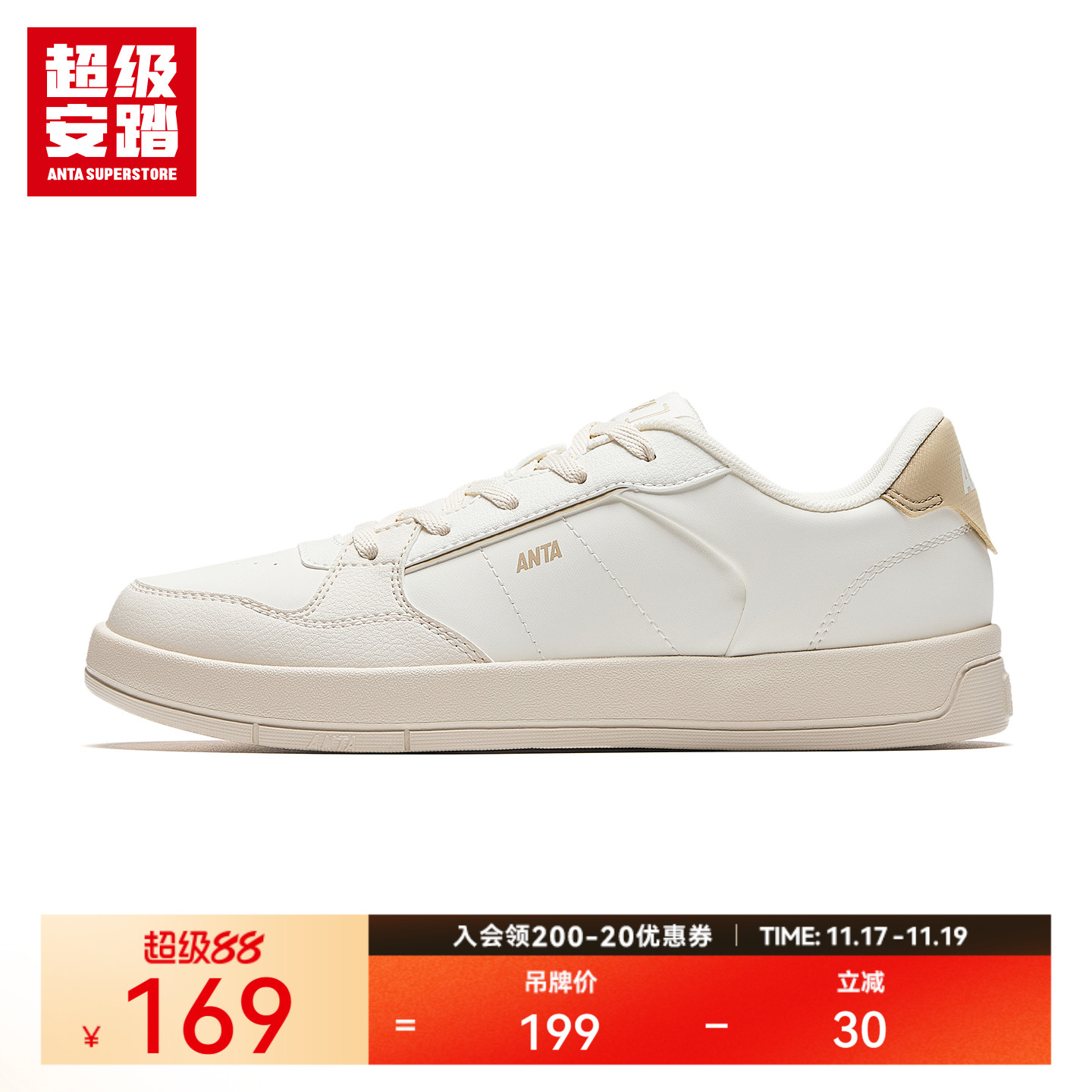 超级安踏女子轻质板鞋