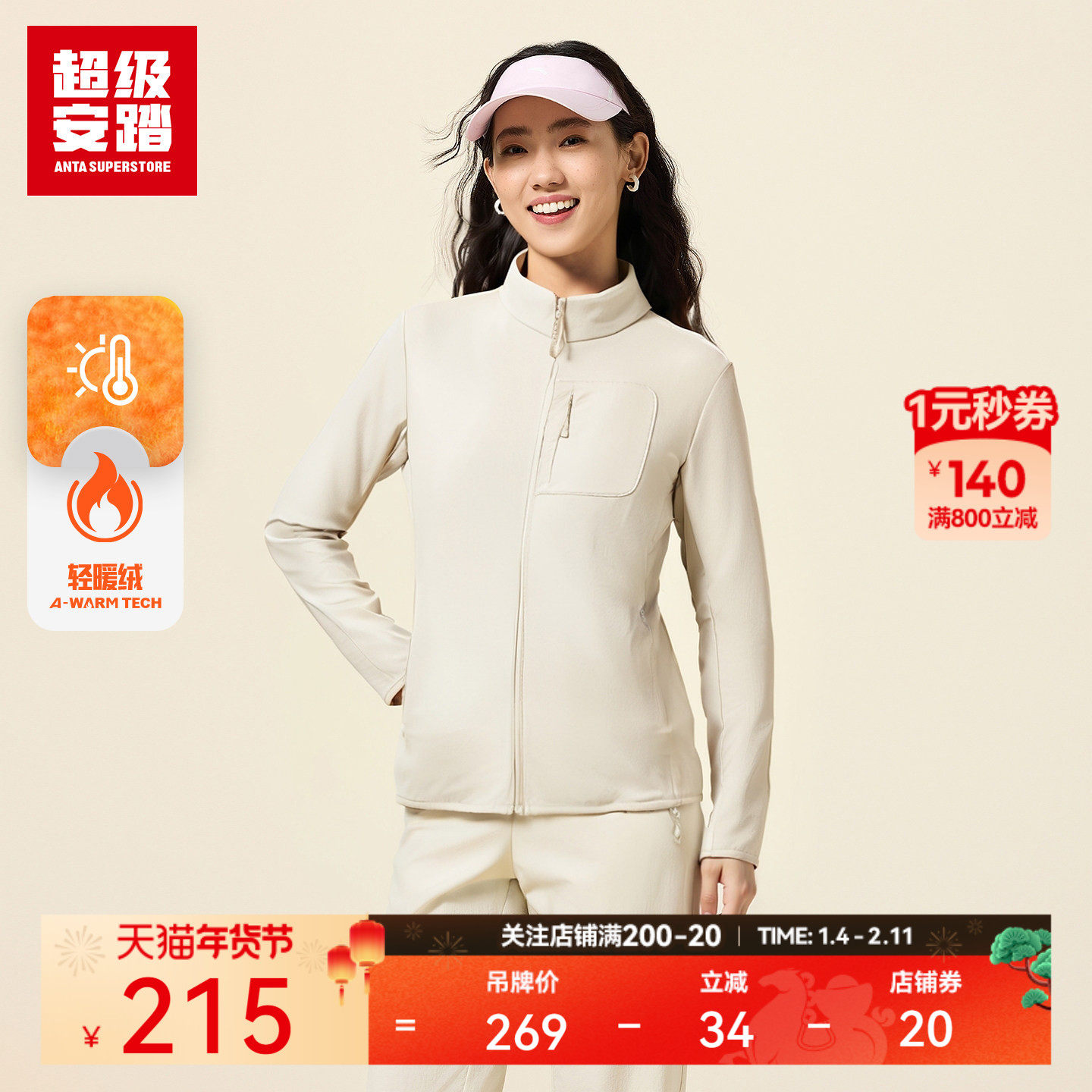 超级安踏女子抓绒外套秋季新款轻磨毛内胆运动长袖上衣162546701U,运动服/休闲服装,运动茄克/外套,淘宝优惠券,粉丝福利购,淘宝优惠卷