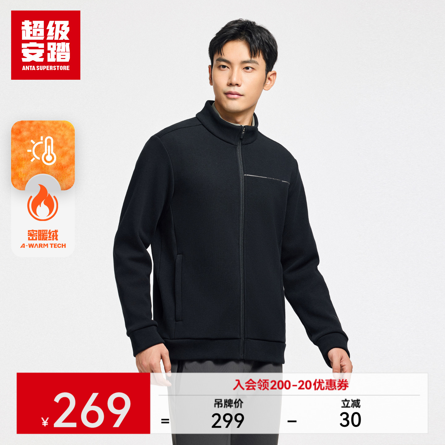 超级安踏男子经编加绒外套