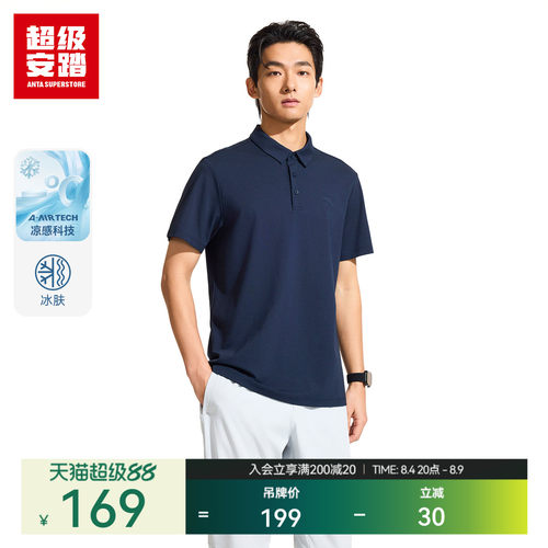 超级安踏男子冰山POLO