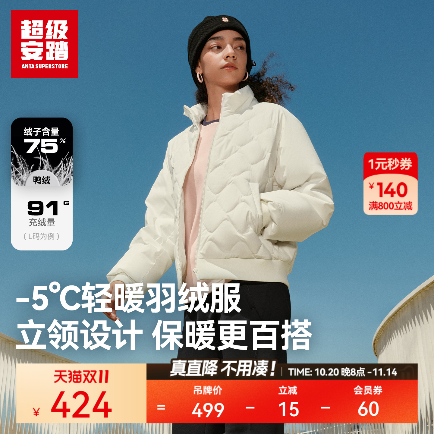 超级安踏女子立领轻暖羽绒服