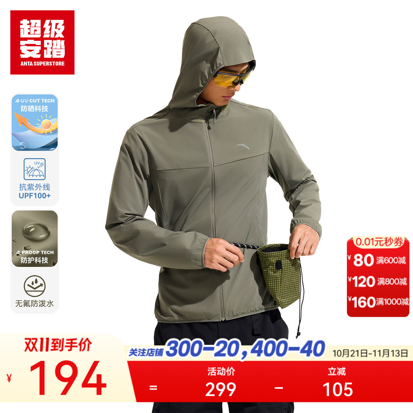 超级安踏男子户外防晒衣UPF100+夏季轻薄上衣运动外套152626601U