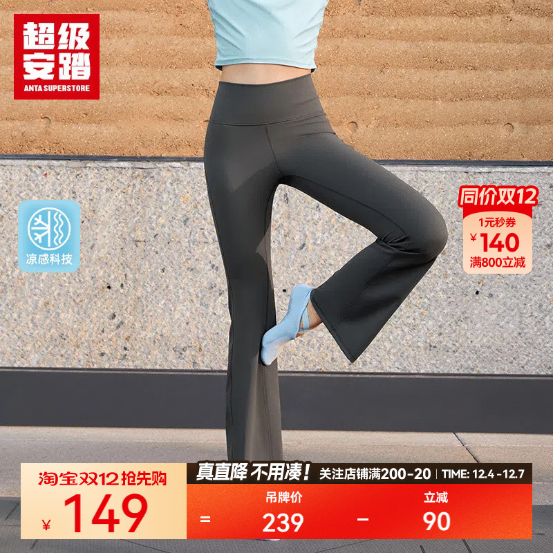 超级安踏女凉感透气微喇瑜伽裤