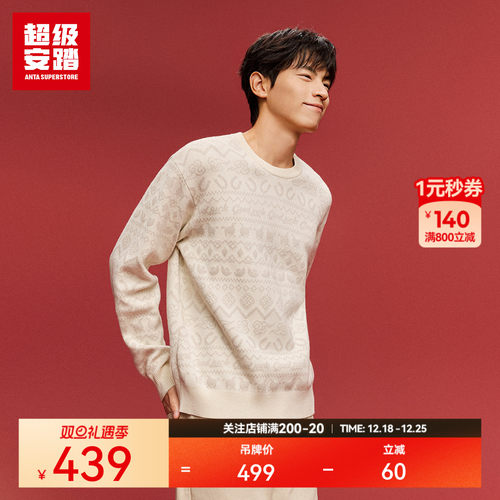 安踏好事发生休闲长袖编织衫