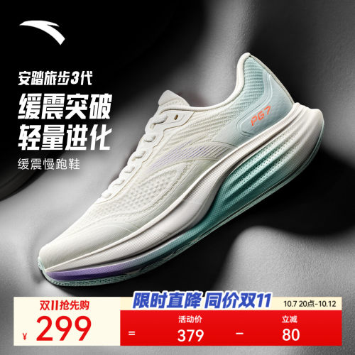 安踏旅步3丨PG7跑步鞋女款运动鞋秋冬新款轻便防滑跑鞋122635546