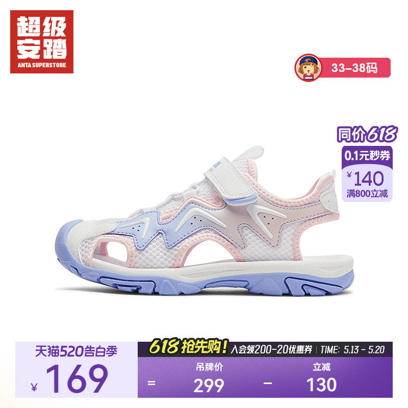 超级安踏儿童凉鞋夏季透气沙滩鞋女童魔术贴运动休闲鞋322336935U