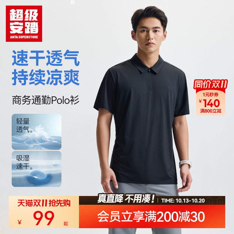 超级安踏休闲通勤速干POLO衫