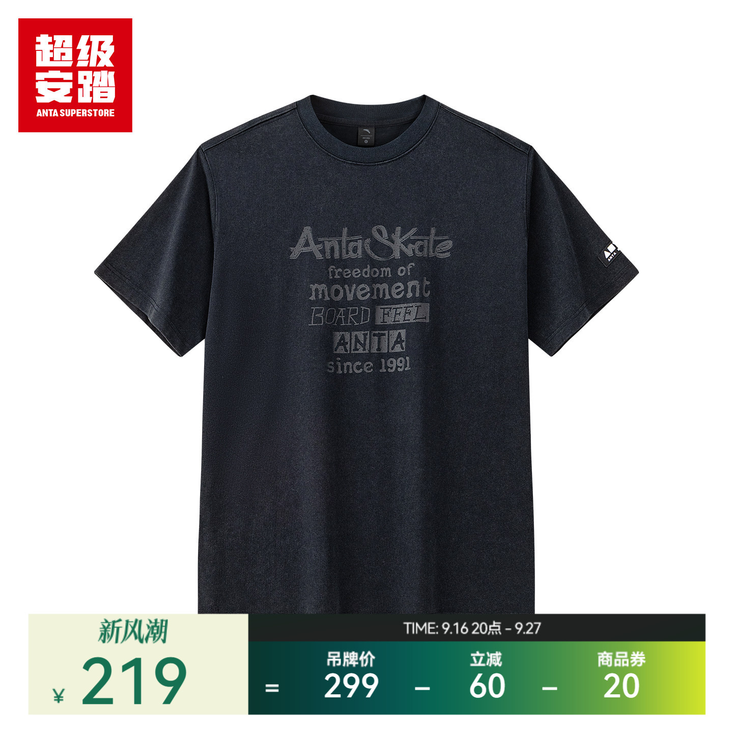 超级安踏男子潮流水洗短T