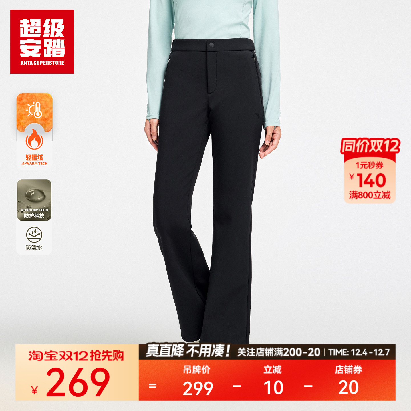 超级安踏女加绒微喇裤