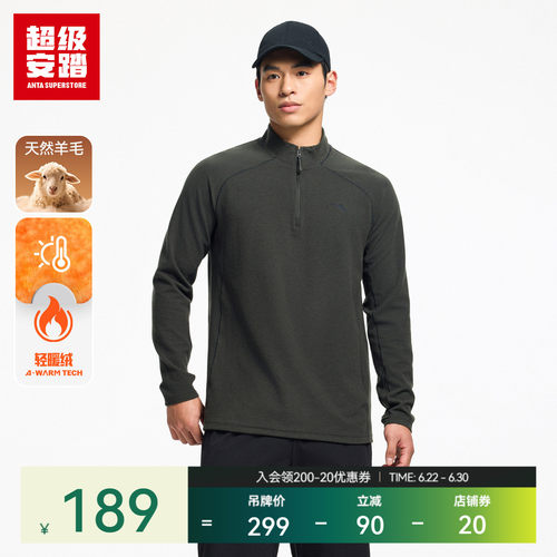 超级安踏男子半拉链立领羊毛长
