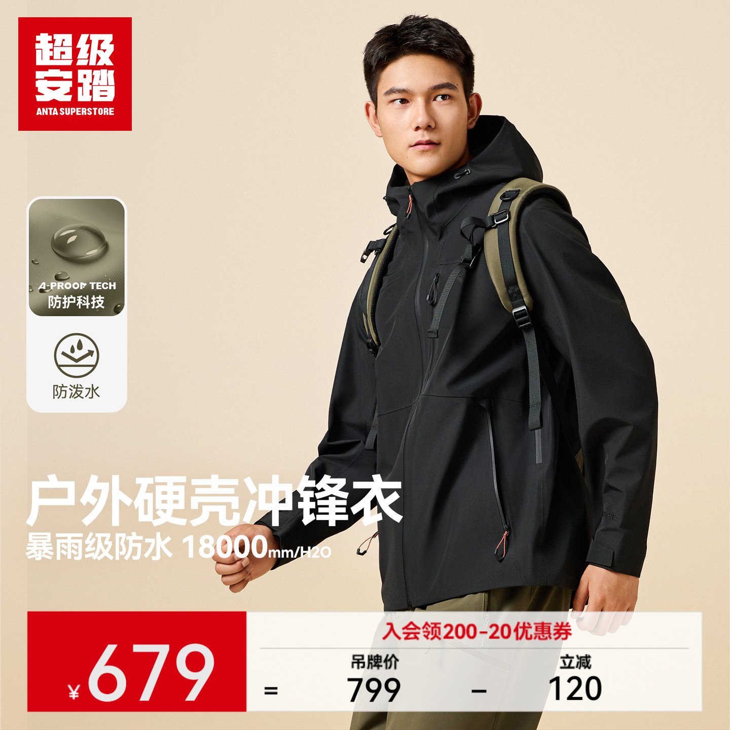 超级安踏男硬壳防水冲锋衣