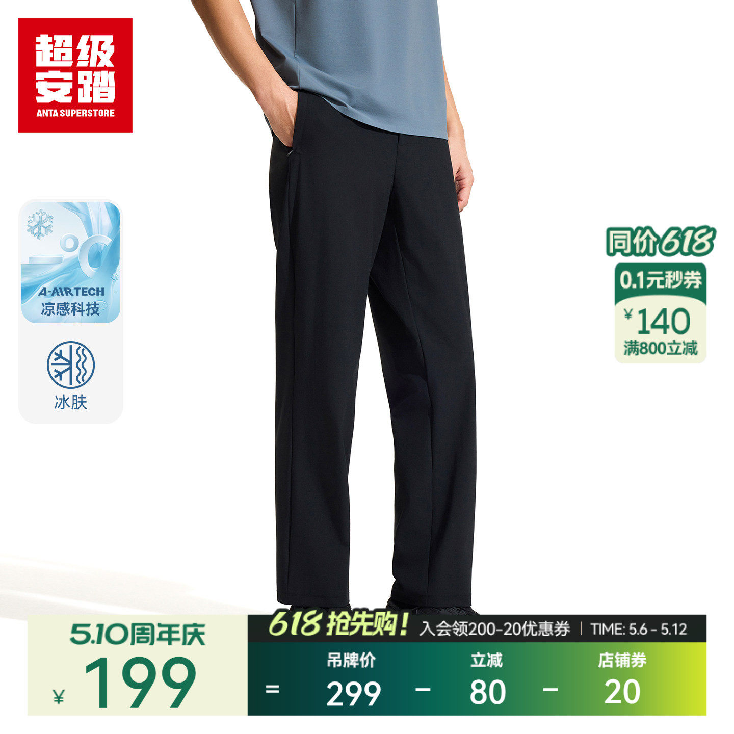 超级安踏男商务通勤长裤春夏凉感休闲裤2026西装运动裤152626301U