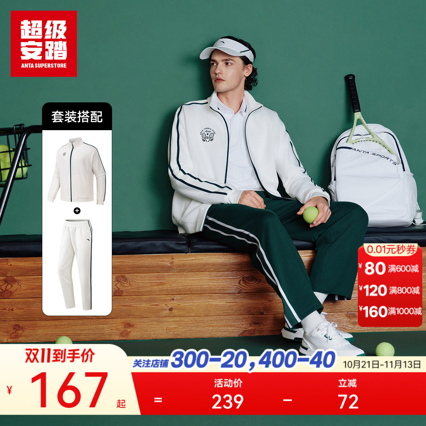 超级安踏男网球外套2026秋新运动套装休闲长裤长袖上衣152613702U