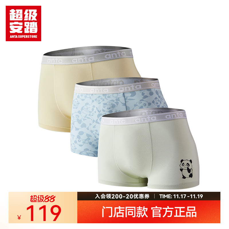 抗菌弹力内裤超级安踏儿童