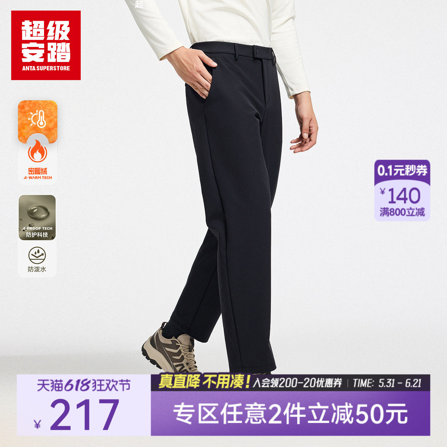 超级安踏防泼水通勤长裤男款夏季挺阔运动西裤休闲裤152548505UN