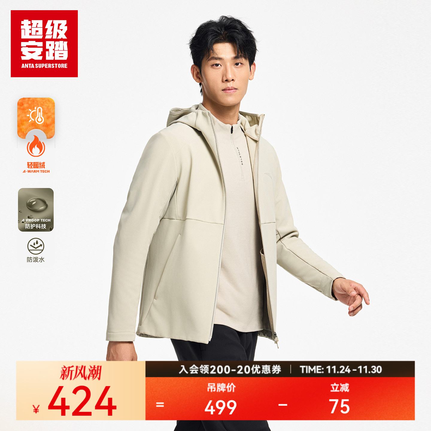 超级安踏男防水加绒外套