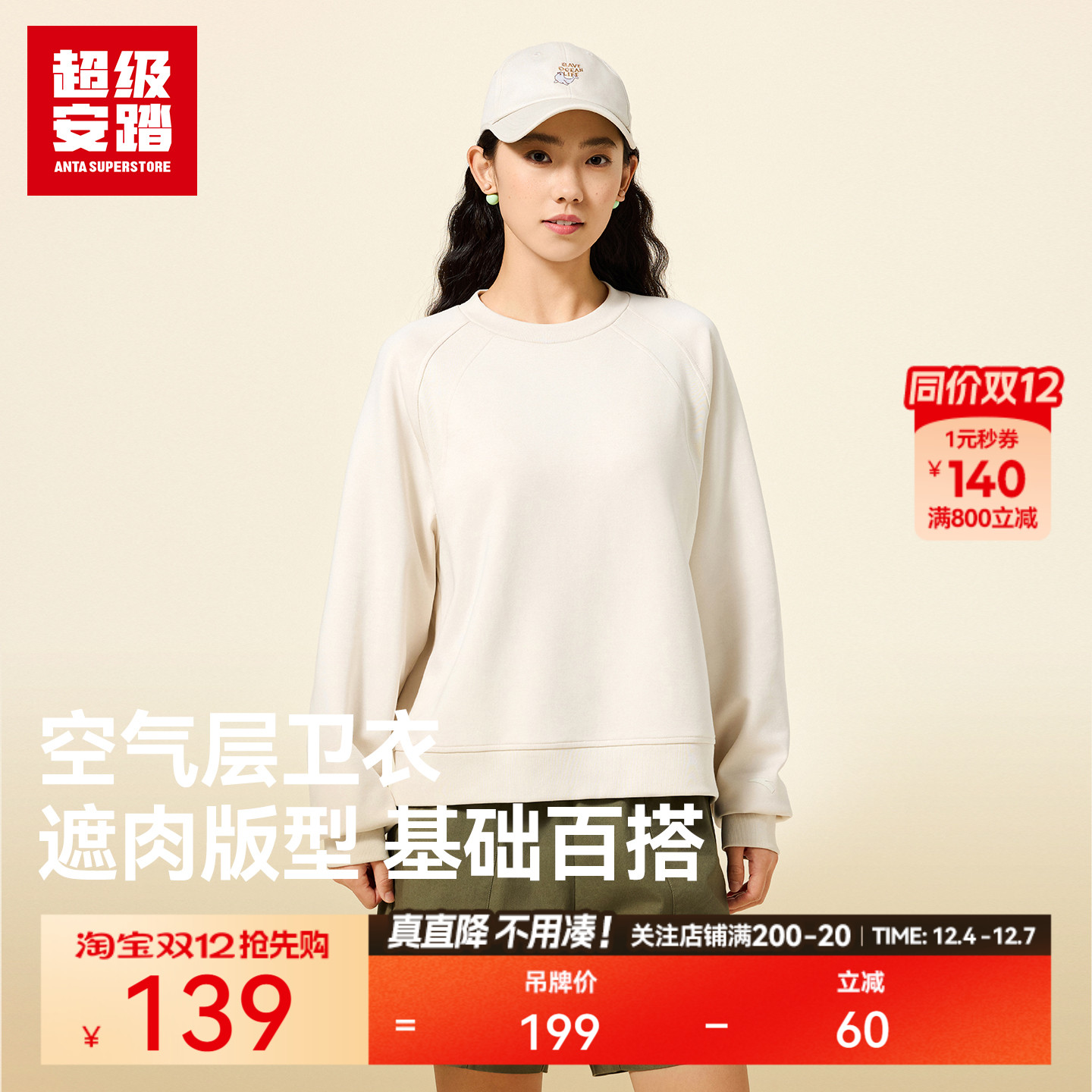 超级安踏简约百搭长袖T恤