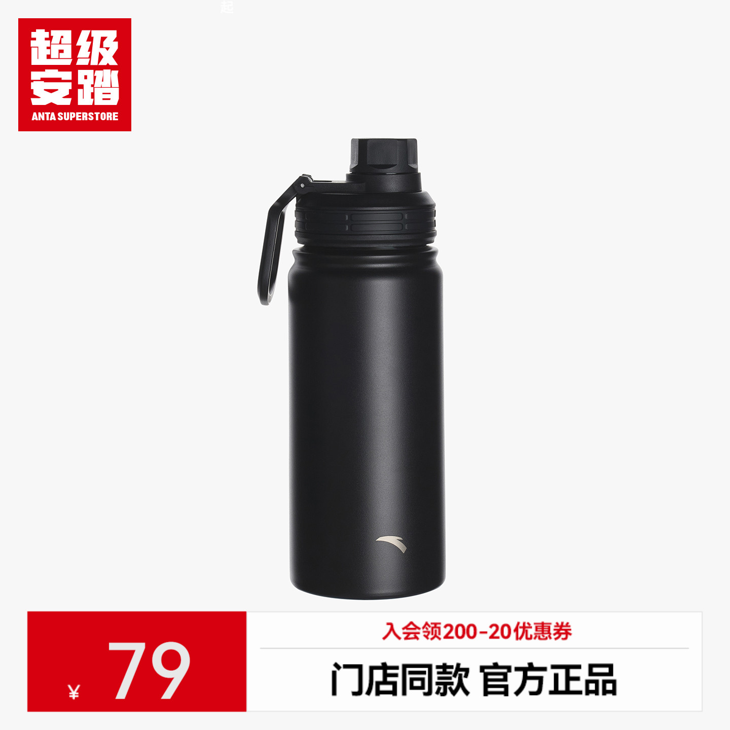 超级安踏304不锈钢运动保温杯