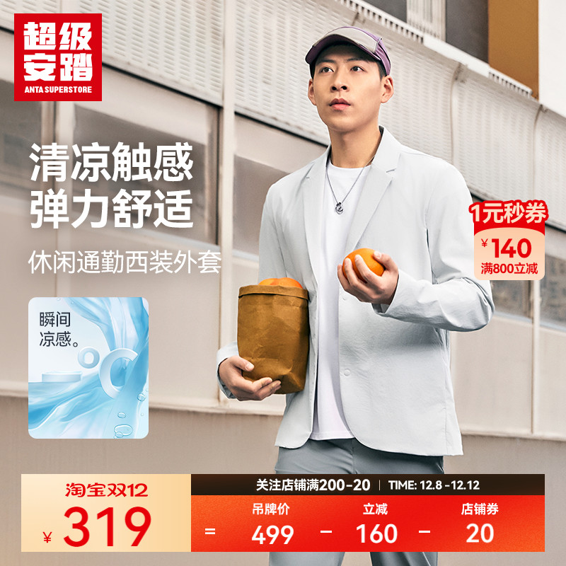 超级安踏男春夏凉感休闲西装茄克