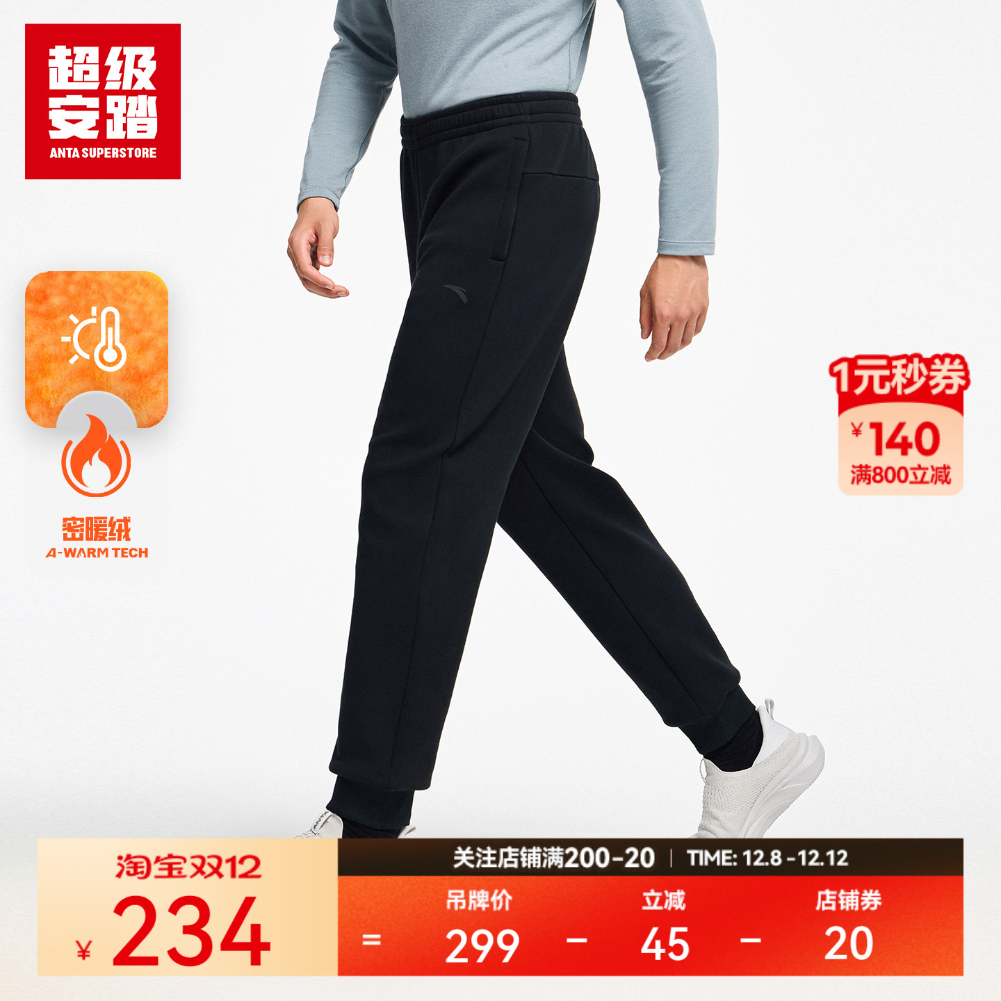 超级安踏男子加绒运动裤