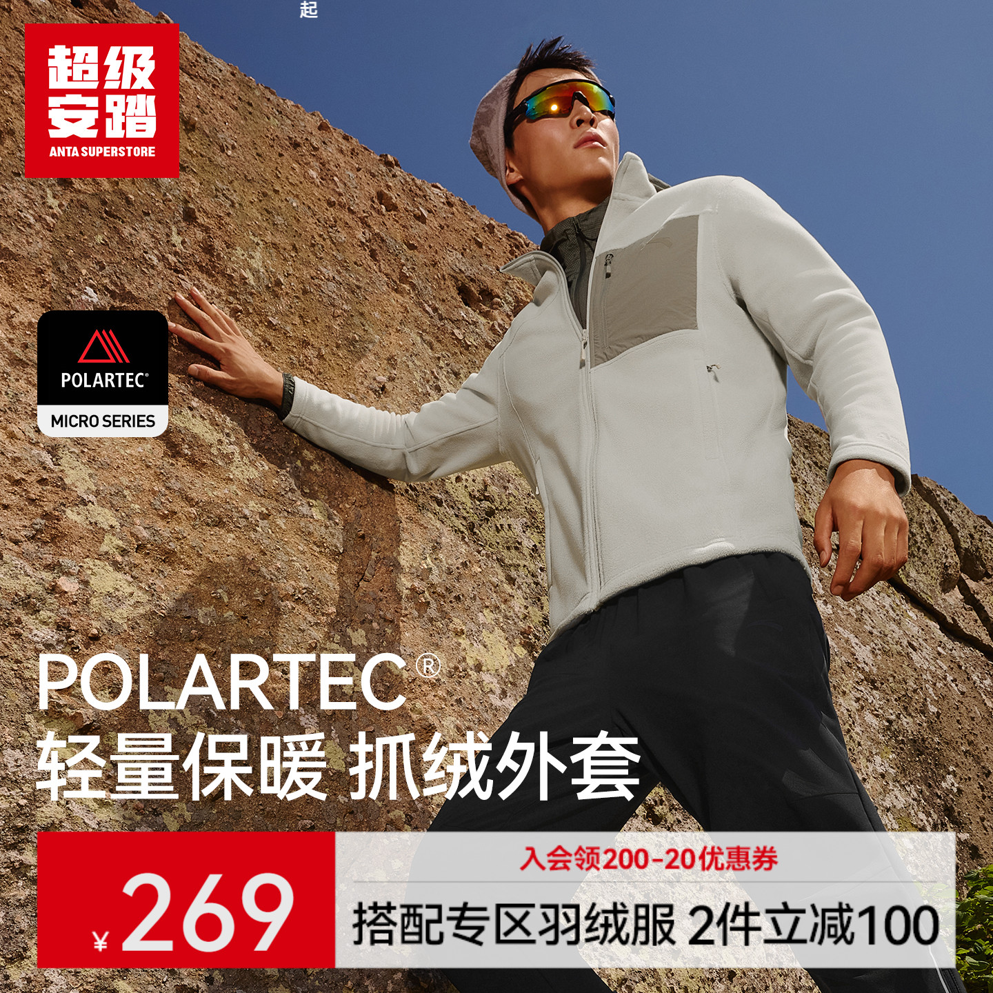 超级安踏男子POLARTEC抓绒外套