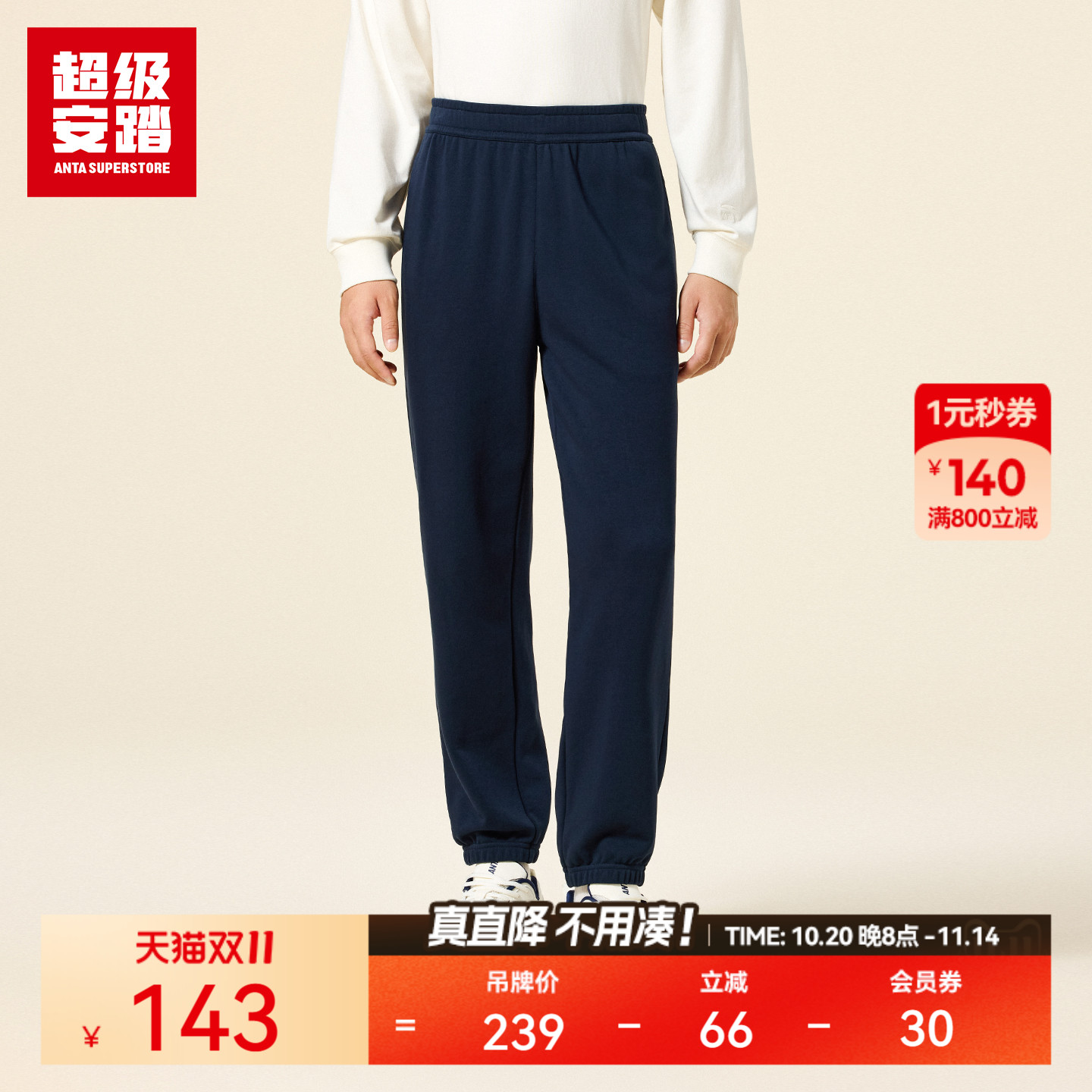 超级安踏男棉感针织运动裤