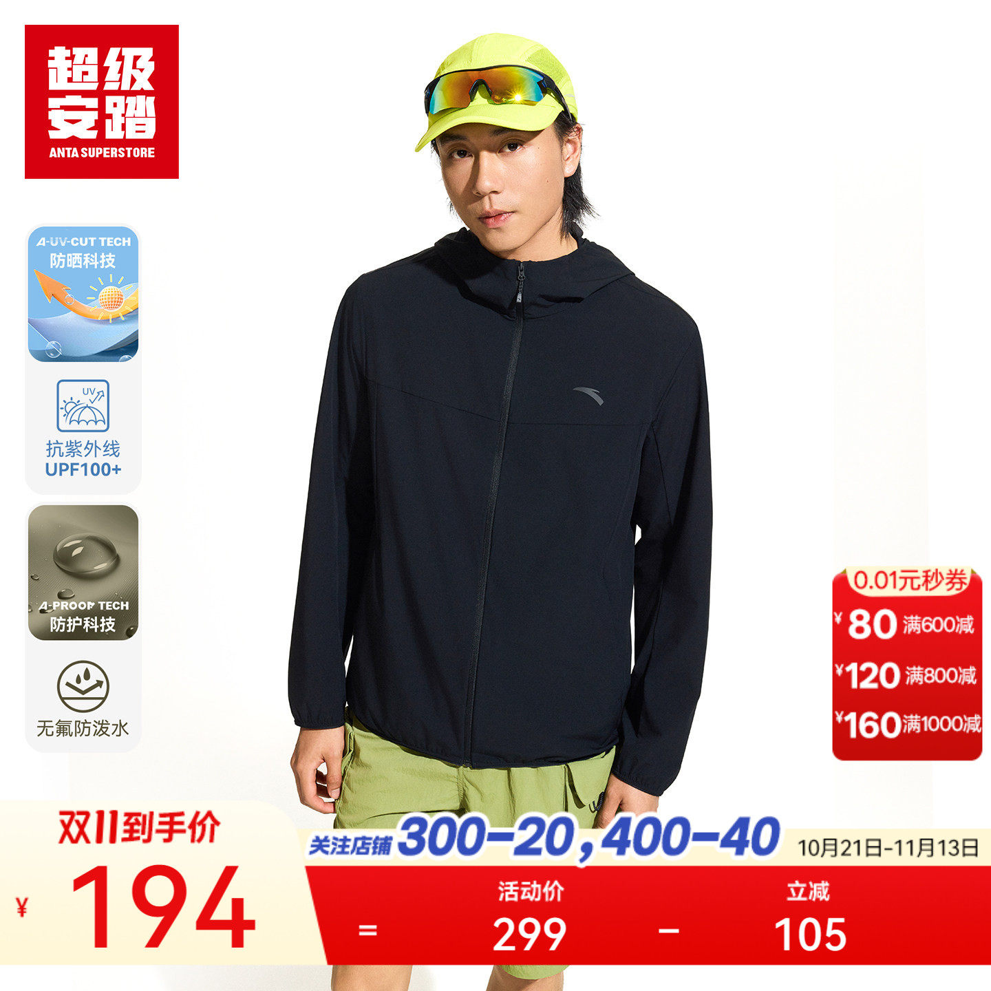 超级安踏男子UPF100+防晒衣夏季轻薄外套连帽运动夹克152626601U