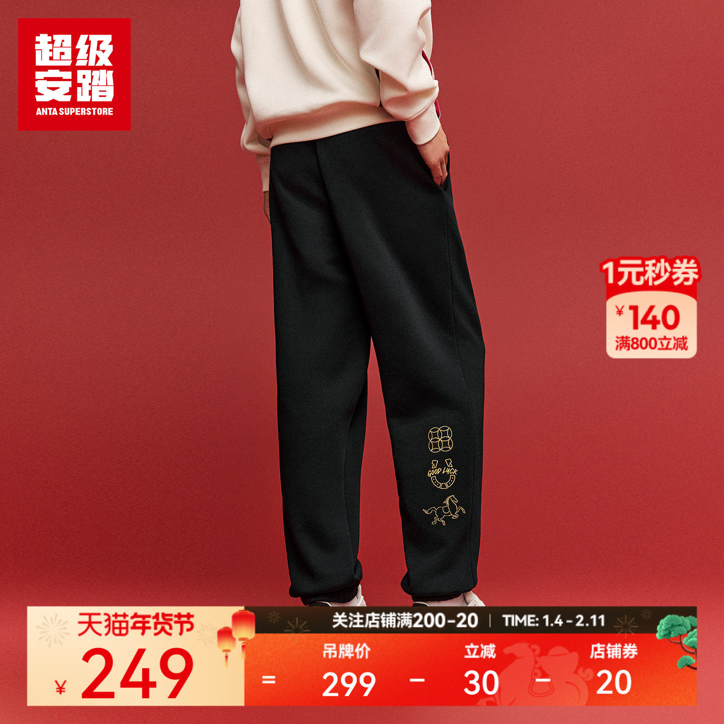 安踏好事发生丨加绒运动卫裤男2026春刺绣印花休闲长裤152618308N,运动服/休闲服装,运动长裤,淘宝优惠券,粉丝福利购,淘宝优惠卷